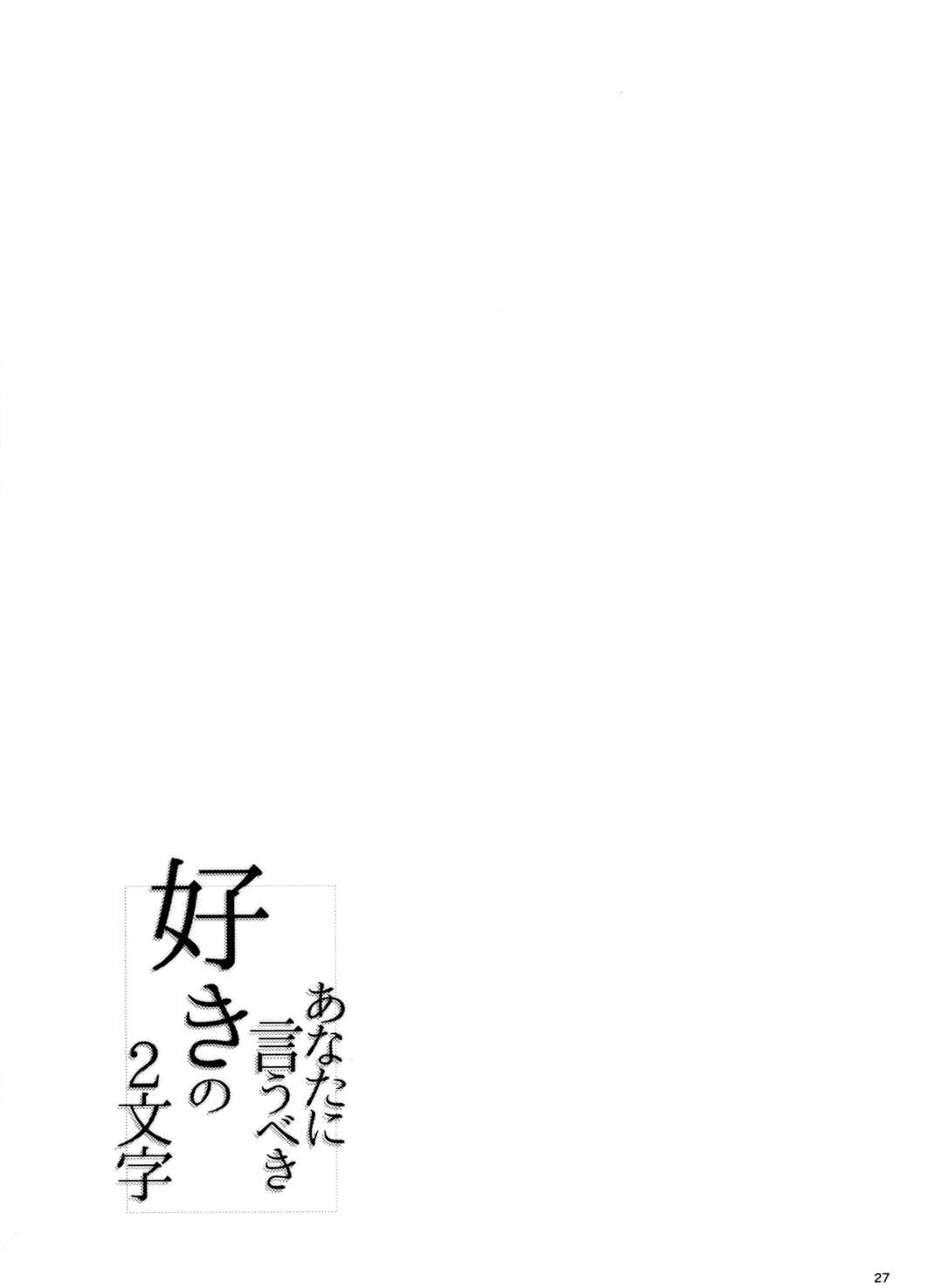 Page 26 Chapter Unknown_f2f4 Touhou - Anata ni Iubeki Suki no 2-moji (Doujinshi)