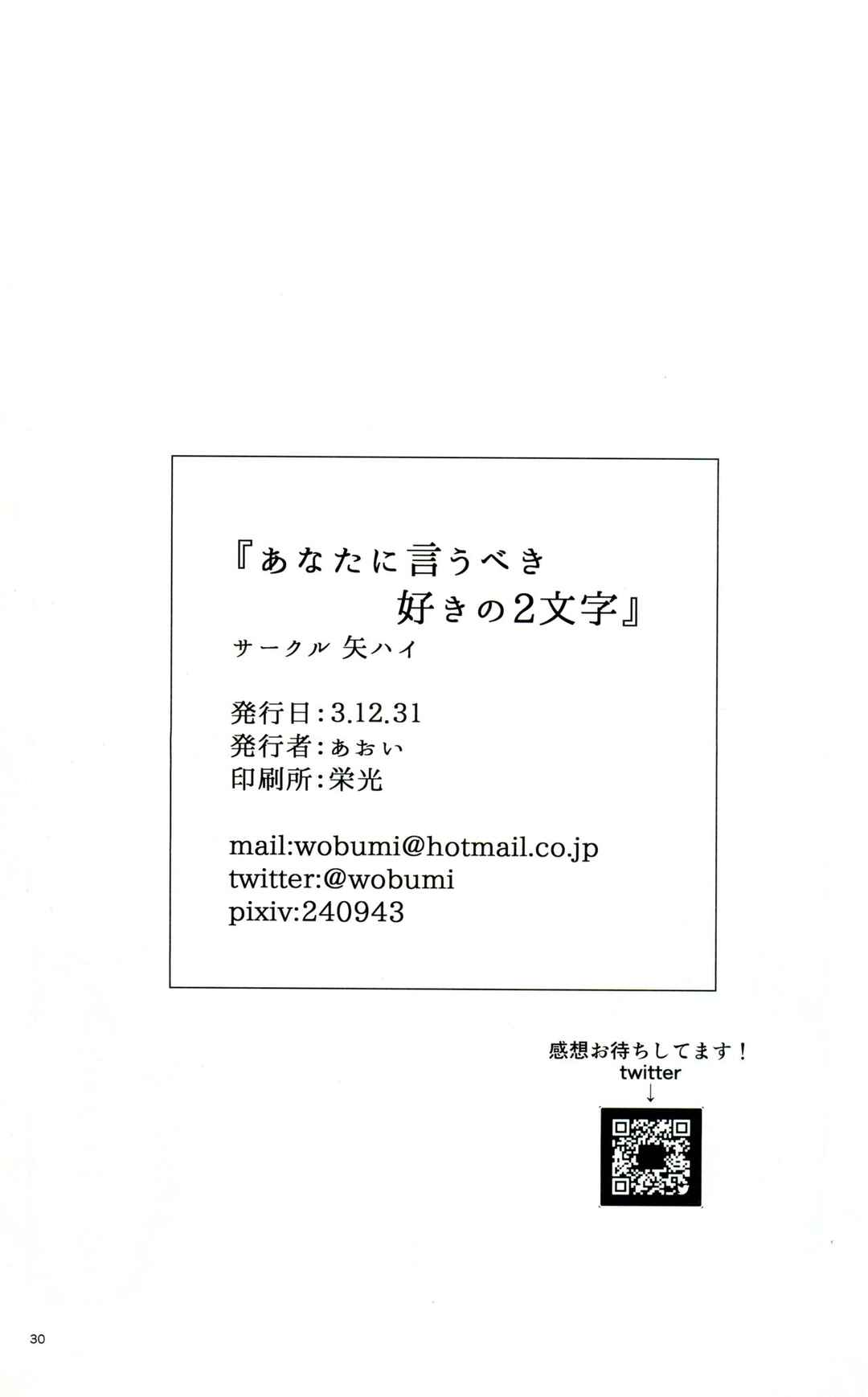 Page 29 Chapter Unknown_f2f4 Touhou - Anata ni Iubeki Suki no 2-moji (Doujinshi)