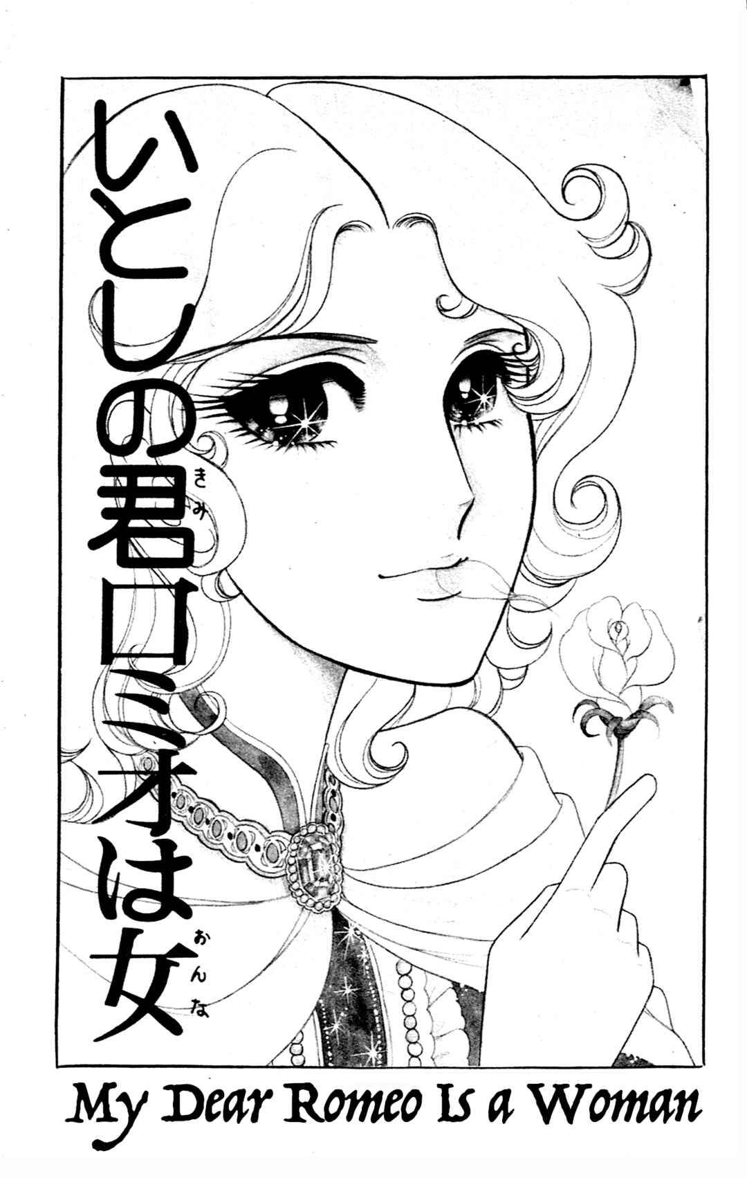 Page 1 Chapter Unknown_136e Itoshi Kimi no Romeo wa Onna