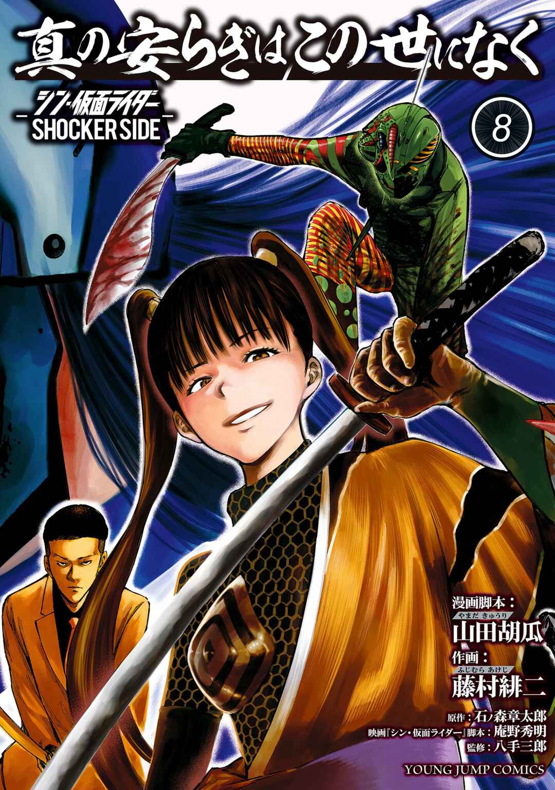 Page 1 Chapter 67 There is No True Peace in this World -Shin Kamen Rider Shocker Side-