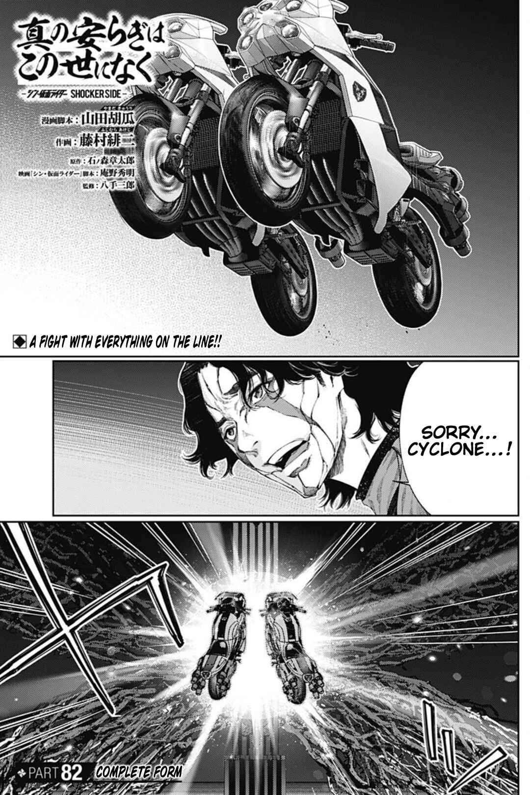 Page 1 Chapter 82 There is No True Peace in this World -Shin Kamen Rider Shocker Side-
