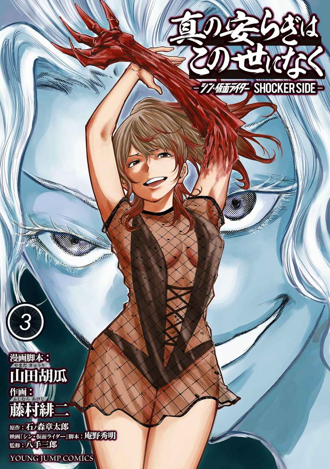 Page 1 Chapter 17 There is No True Peace in this World -Shin Kamen Rider Shocker Side-