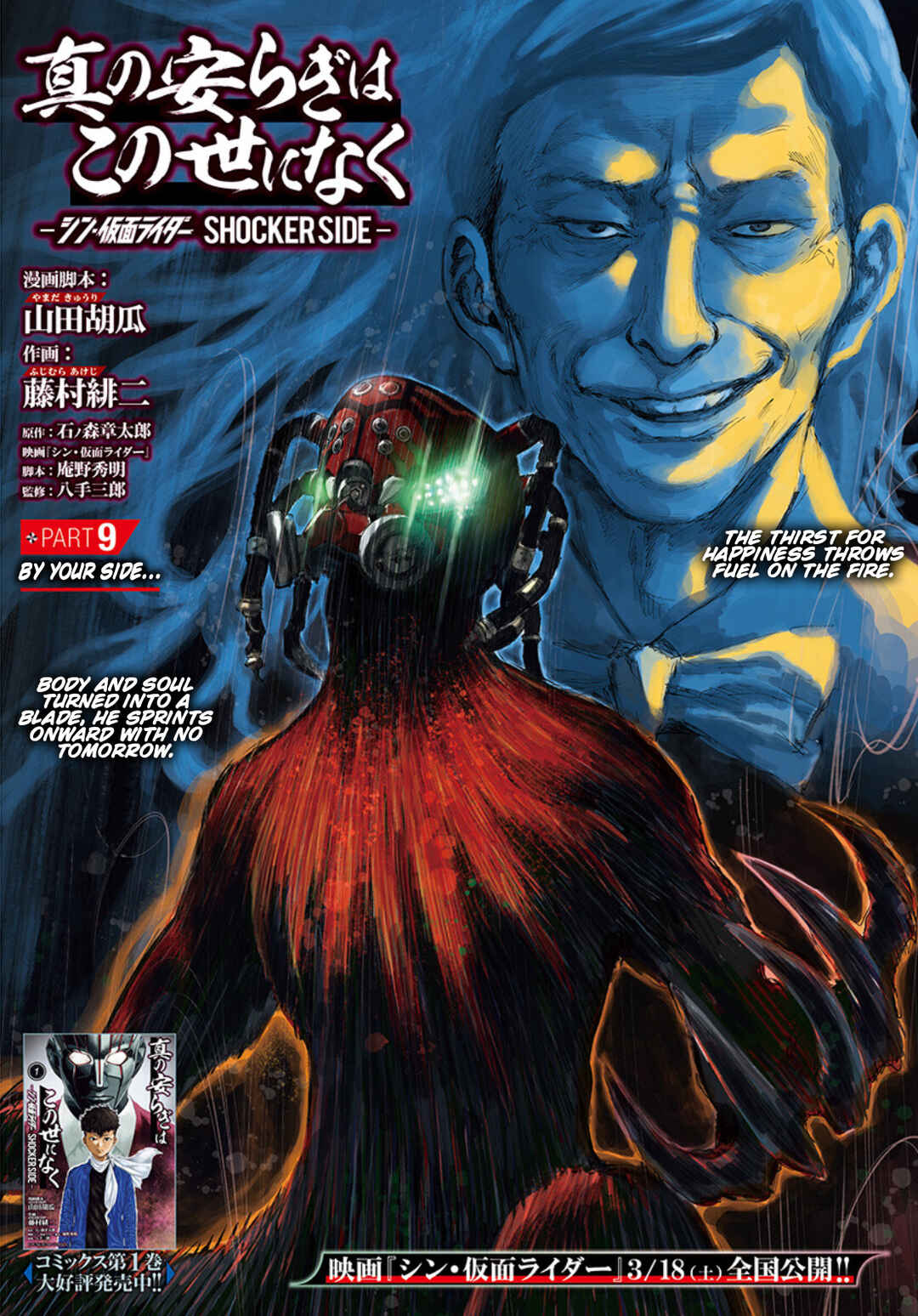 Page 1 Chapter 9 There is No True Peace in this World -Shin Kamen Rider Shocker Side-