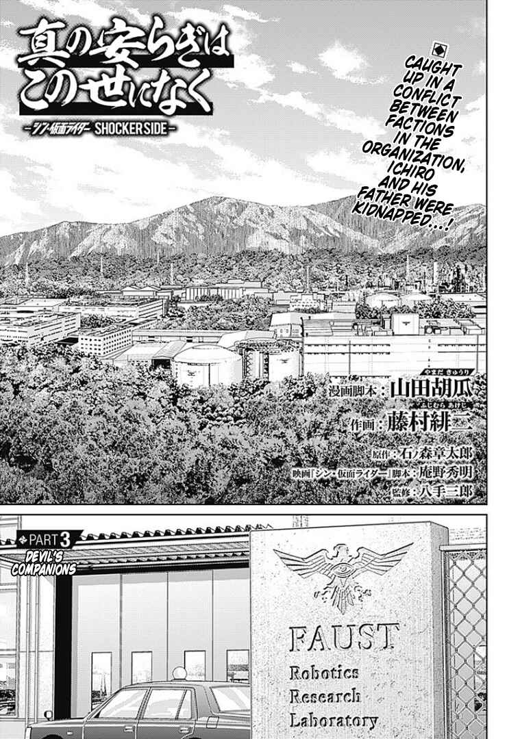 Page 1 Chapter 3 There is No True Peace in this World -Shin Kamen Rider Shocker Side-