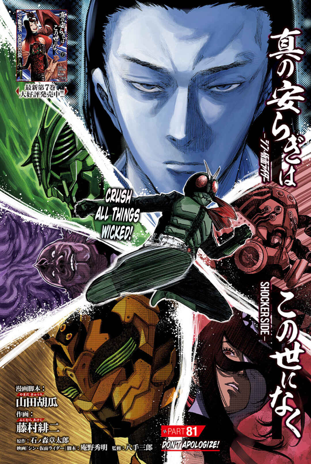 Page 1 Chapter 81 There is No True Peace in this World -Shin Kamen Rider Shocker Side-