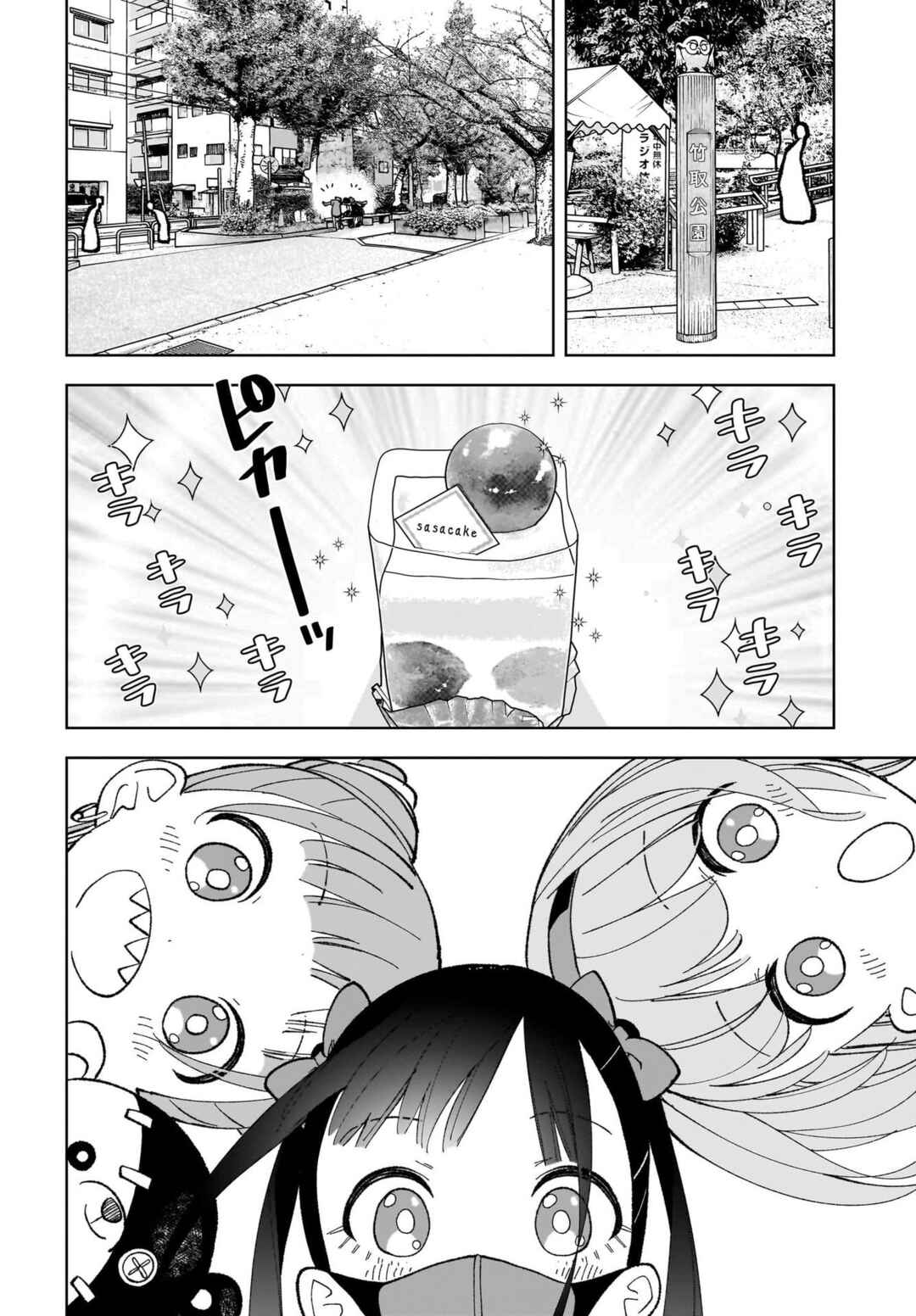 Page 22 Chapter 2 Sutochiru