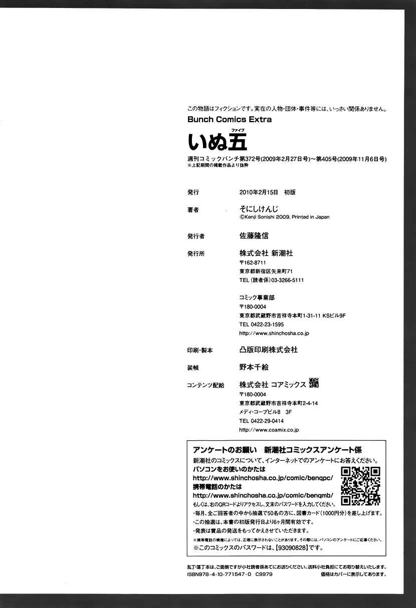 Page 10 Chapter 20.5 Inu Five