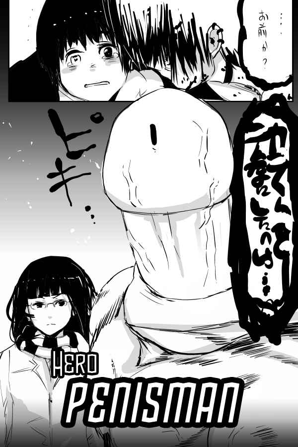 Page 18 Chapter 68 THE PENISMAN