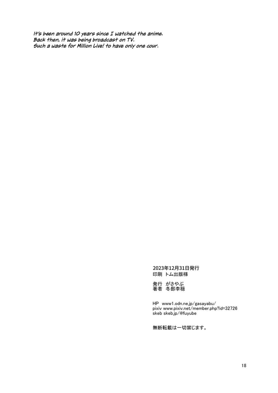 Page 17 Chapter Unknown_e0ee THE iDOLM@STER - Titsuko Reverse Bunny