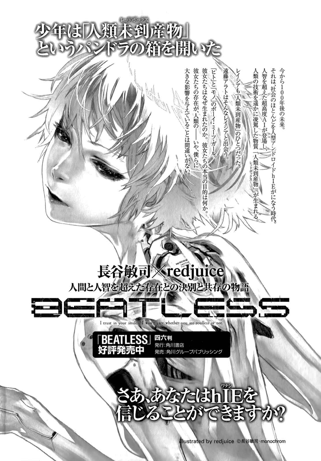 Page 43 Chapter 12 Beatless - Dystopia