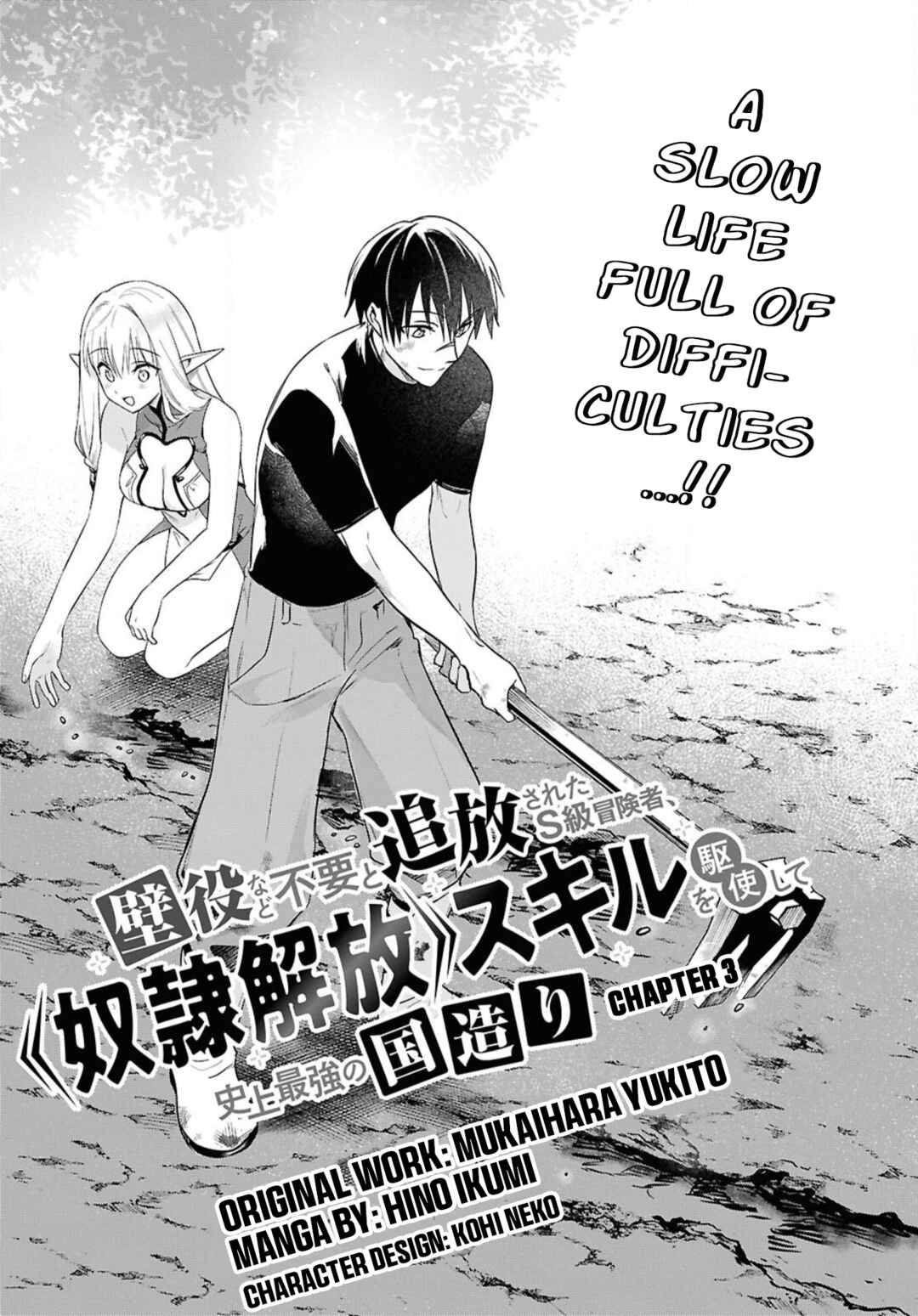 Page 3 Chapter 3 Kabeyaku Nado Fuyou to Tsuihousareta S-kyuu Boukensha, <Dorei Kaihou> Skill wo Kushi shite Shijou Saikyou no Kunizukuri