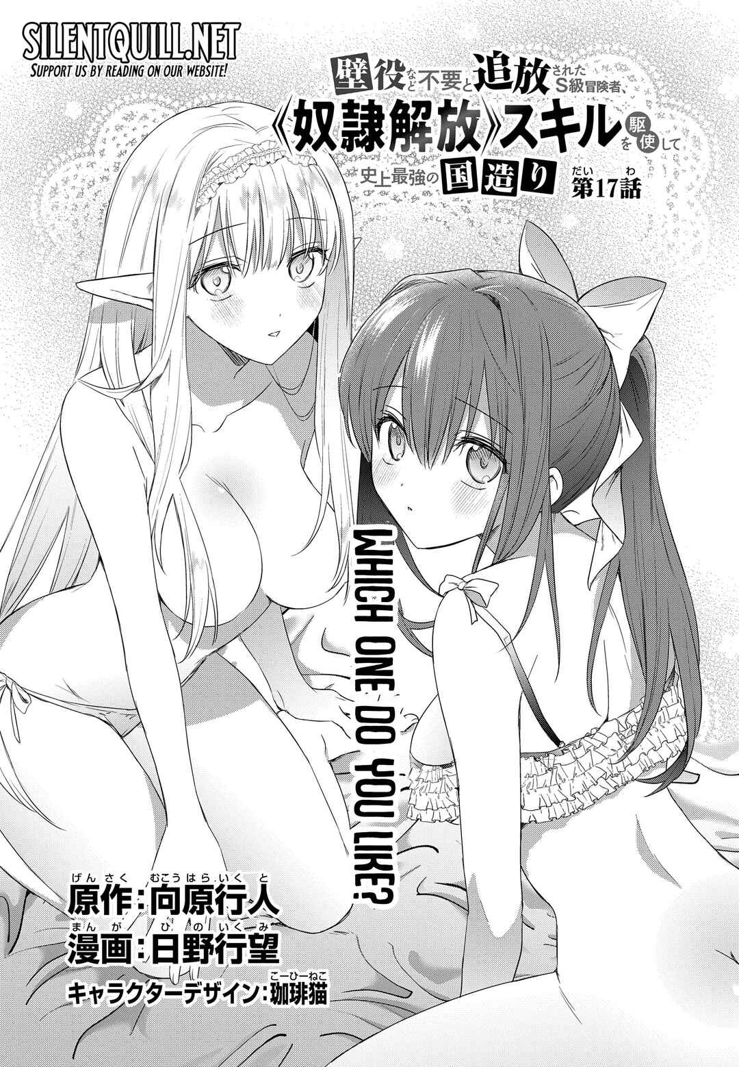 Page 4 Chapter 17 Kabeyaku Nado Fuyou to Tsuihousareta S-kyuu Boukensha, <Dorei Kaihou> Skill wo Kushi shite Shijou Saikyou no Kunizukuri