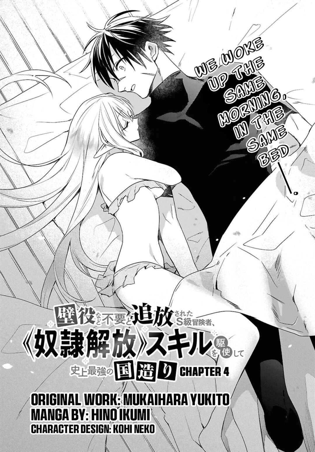 Page 2 Chapter 4 Kabeyaku Nado Fuyou to Tsuihousareta S-kyuu Boukensha, <Dorei Kaihou> Skill wo Kushi shite Shijou Saikyou no Kunizukuri
