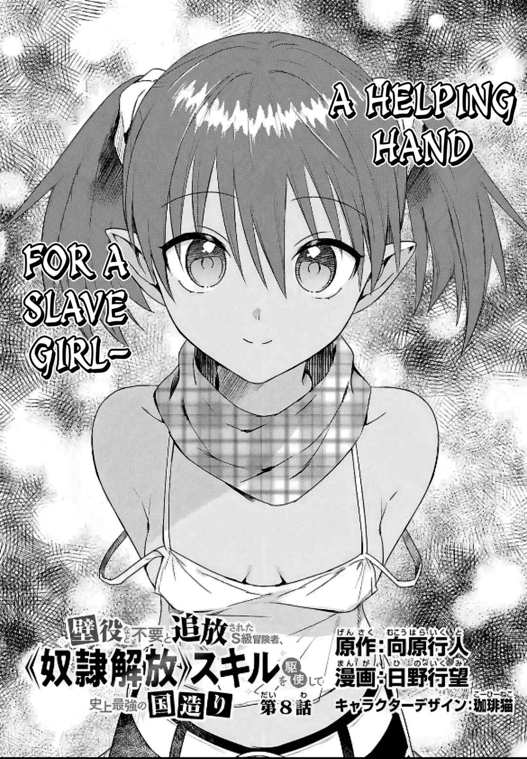 Page 6 Chapter 8 Kabeyaku Nado Fuyou to Tsuihousareta S-kyuu Boukensha, <Dorei Kaihou> Skill wo Kushi shite Shijou Saikyou no Kunizukuri