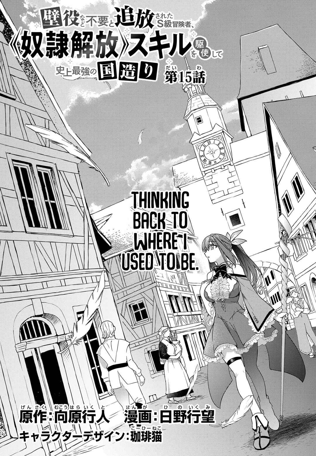 Page 4 Chapter 15 Kabeyaku Nado Fuyou to Tsuihousareta S-kyuu Boukensha, <Dorei Kaihou> Skill wo Kushi shite Shijou Saikyou no Kunizukuri