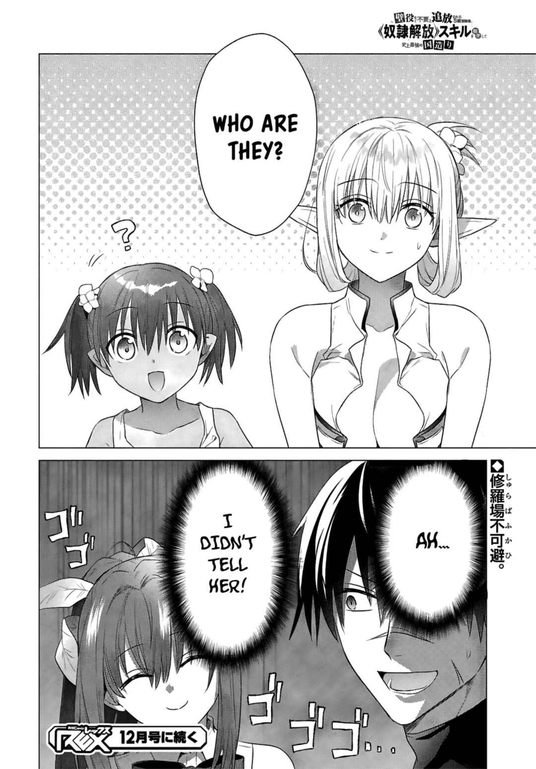 Page 27 Chapter 16 Kabeyaku Nado Fuyou to Tsuihousareta S-kyuu Boukensha, <Dorei Kaihou> Skill wo Kushi shite Shijou Saikyou no Kunizukuri