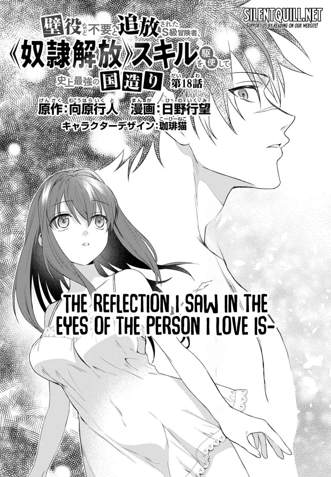 Page 4 Chapter 18 Kabeyaku Nado Fuyou to Tsuihousareta S-kyuu Boukensha, <Dorei Kaihou> Skill wo Kushi shite Shijou Saikyou no Kunizukuri