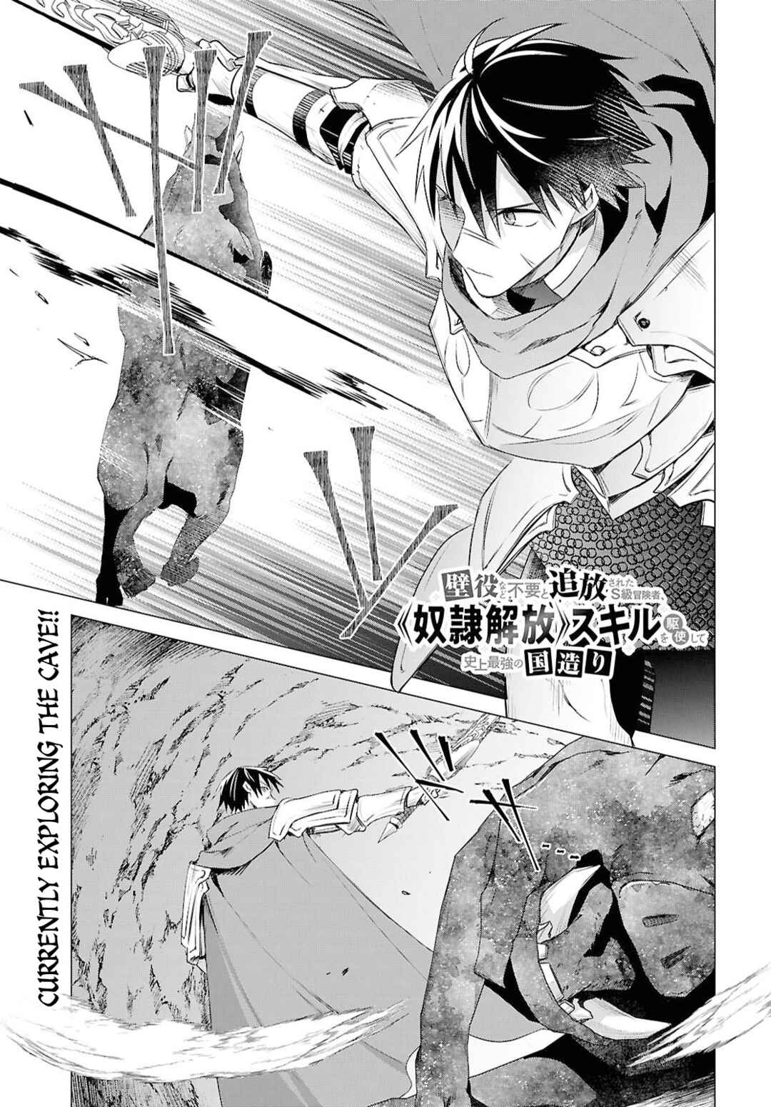 Page 1 Chapter 14 Kabeyaku Nado Fuyou to Tsuihousareta S-kyuu Boukensha, <Dorei Kaihou> Skill wo Kushi shite Shijou Saikyou no Kunizukuri