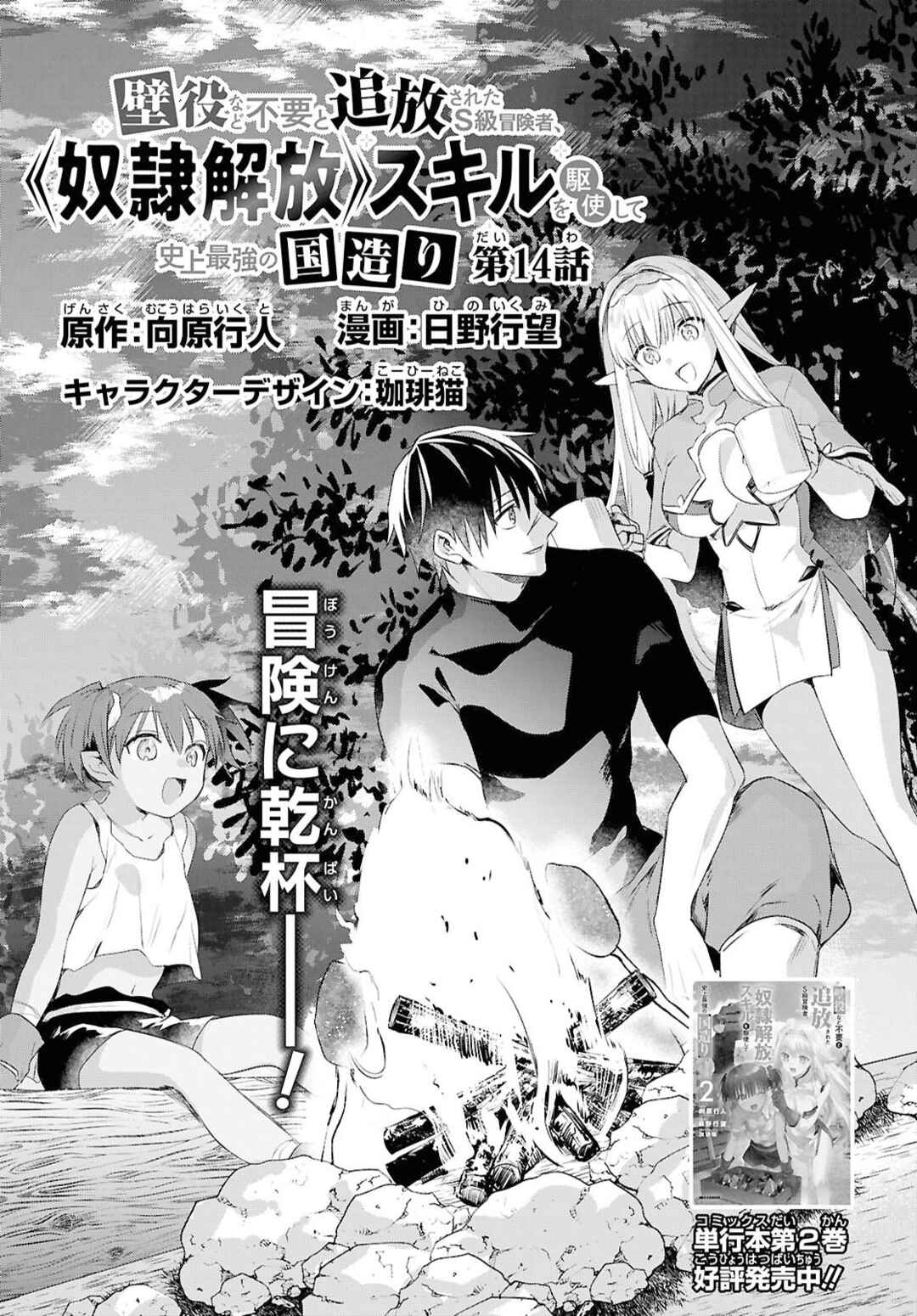 Page 3 Chapter 14 Kabeyaku Nado Fuyou to Tsuihousareta S-kyuu Boukensha, <Dorei Kaihou> Skill wo Kushi shite Shijou Saikyou no Kunizukuri