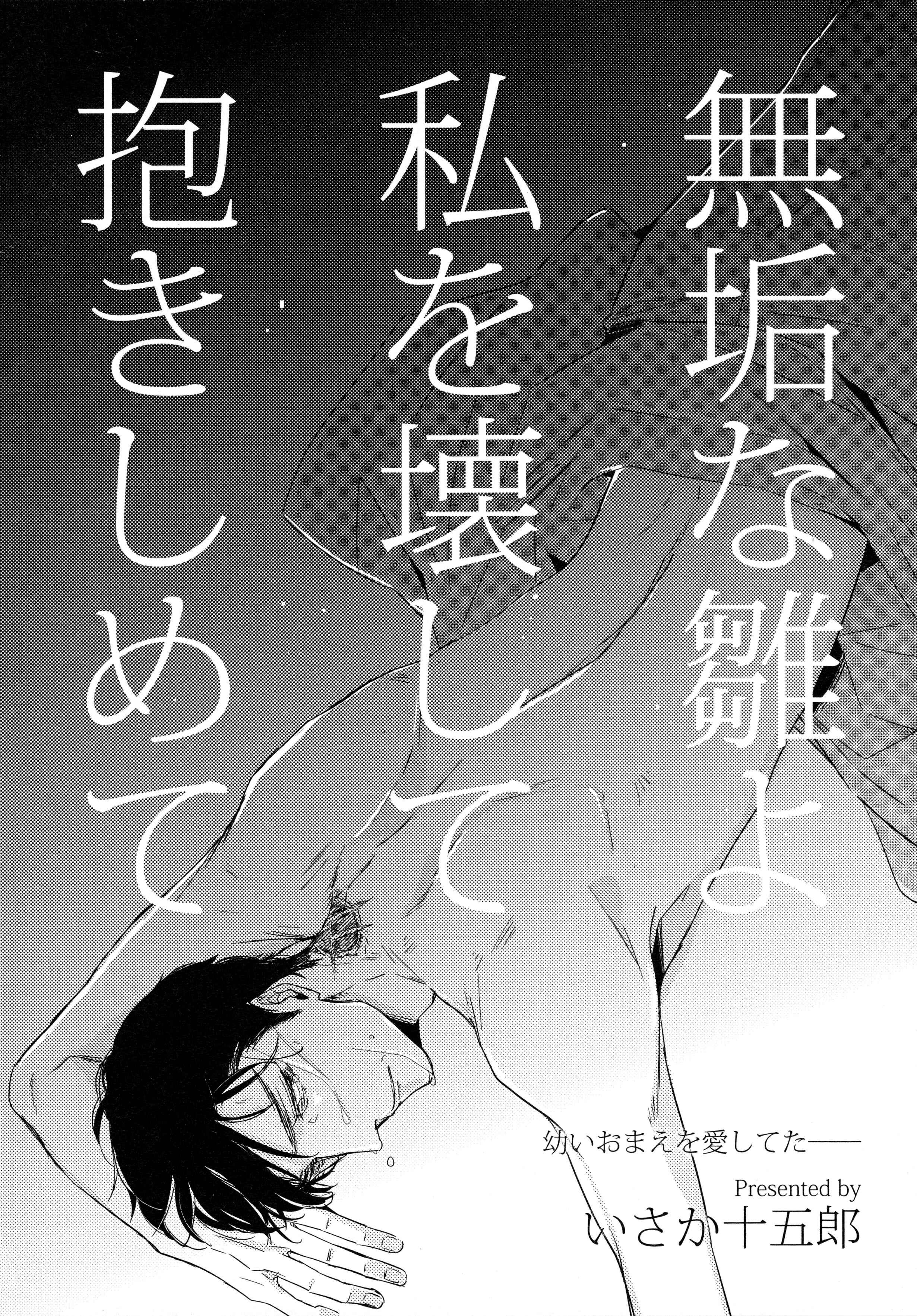 Page 7 Chapter 3 Toshi no Sa x Omegaverse BL