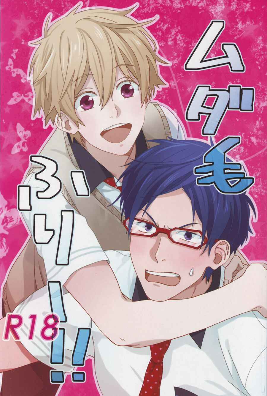 Page 1 Chapter Unknown_74d7 Free! - Mudake Free!! (Doujinshi)
