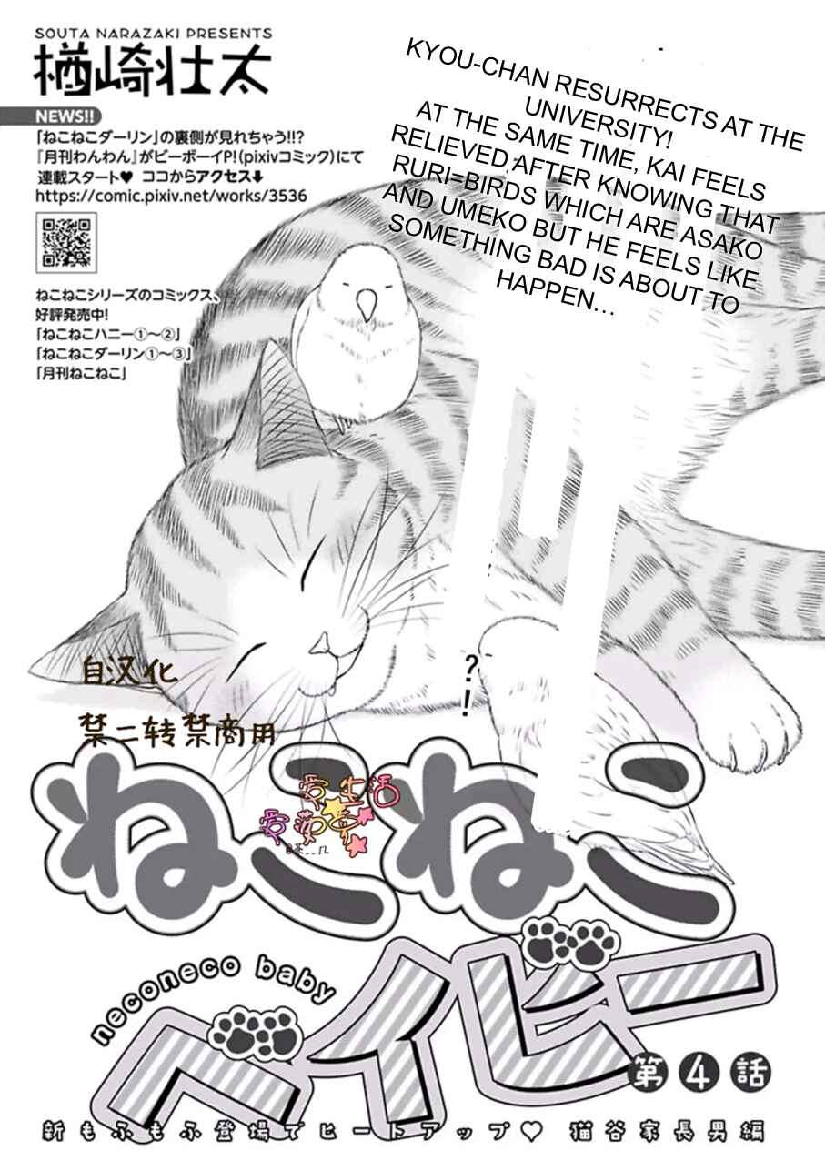 Page 1 Chapter 4 Neko Neko Baby