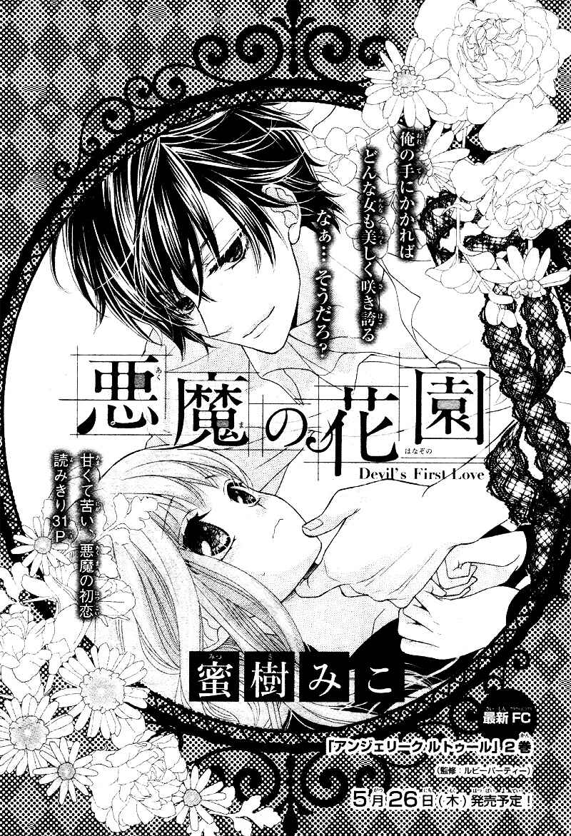 Page 5 Chapter Unknown_b60b Akuma no Hanazono