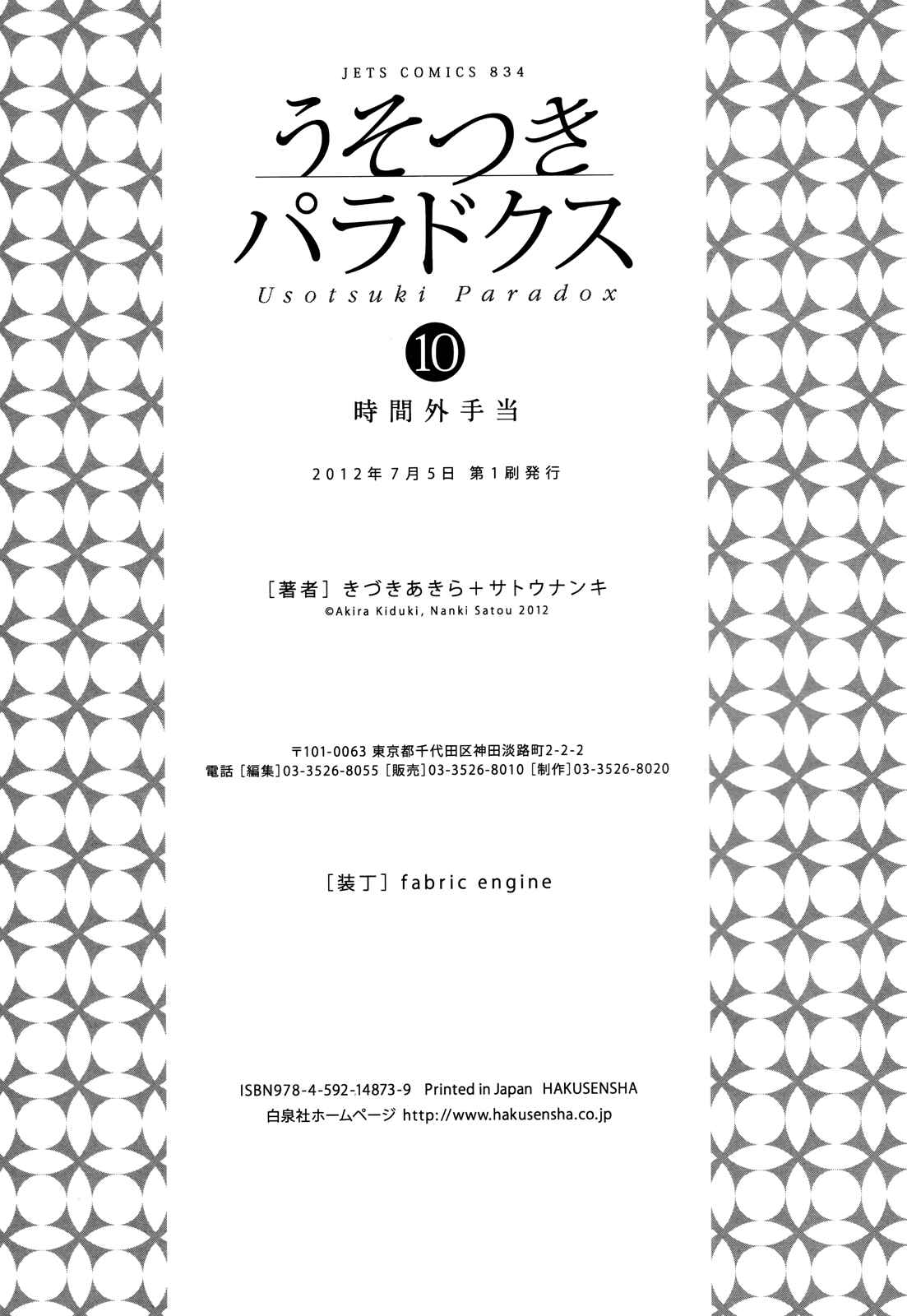 Page 25 Chapter 75.2 Usotsuki Paradox