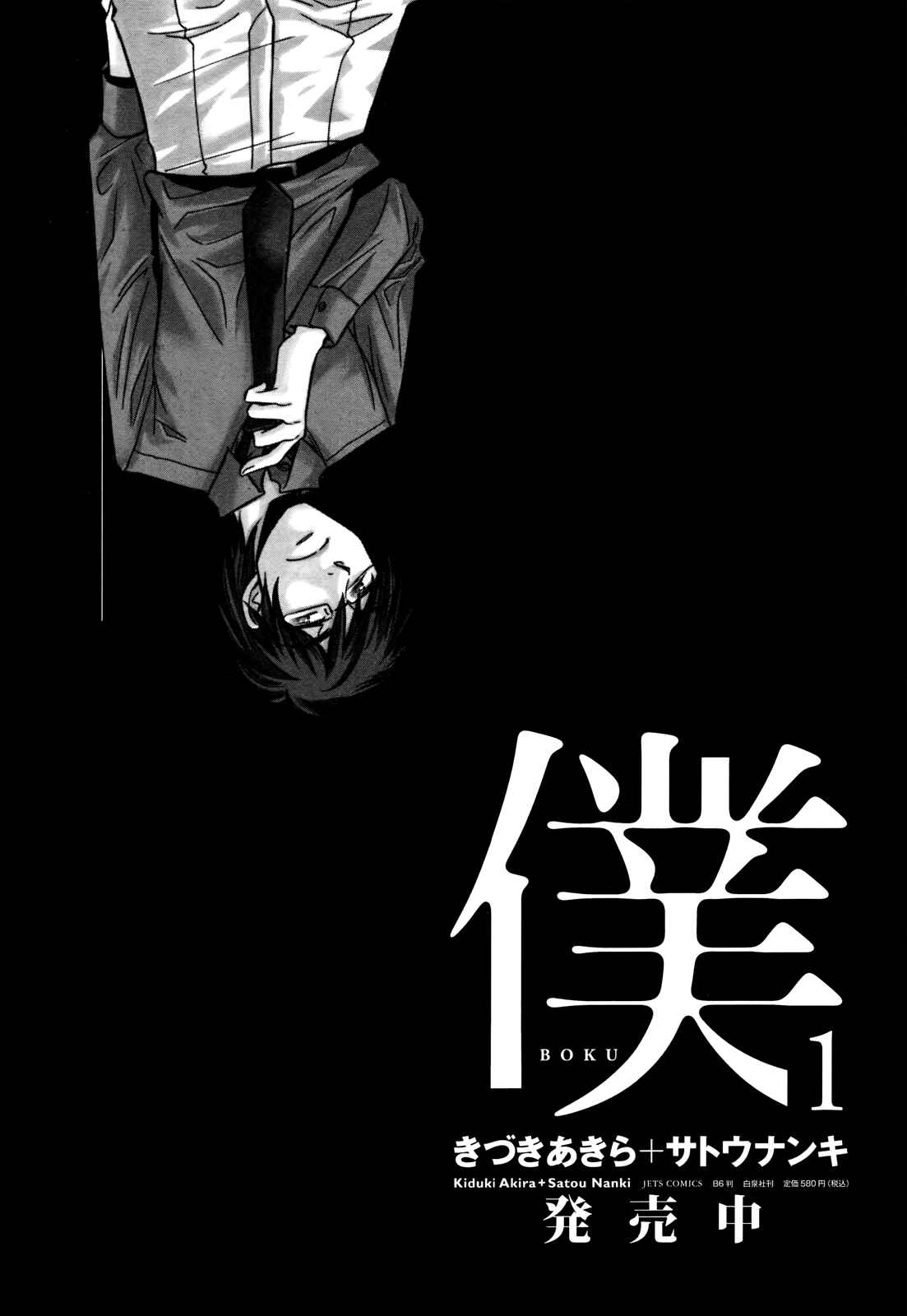 Page 26 Chapter 75.2 Usotsuki Paradox