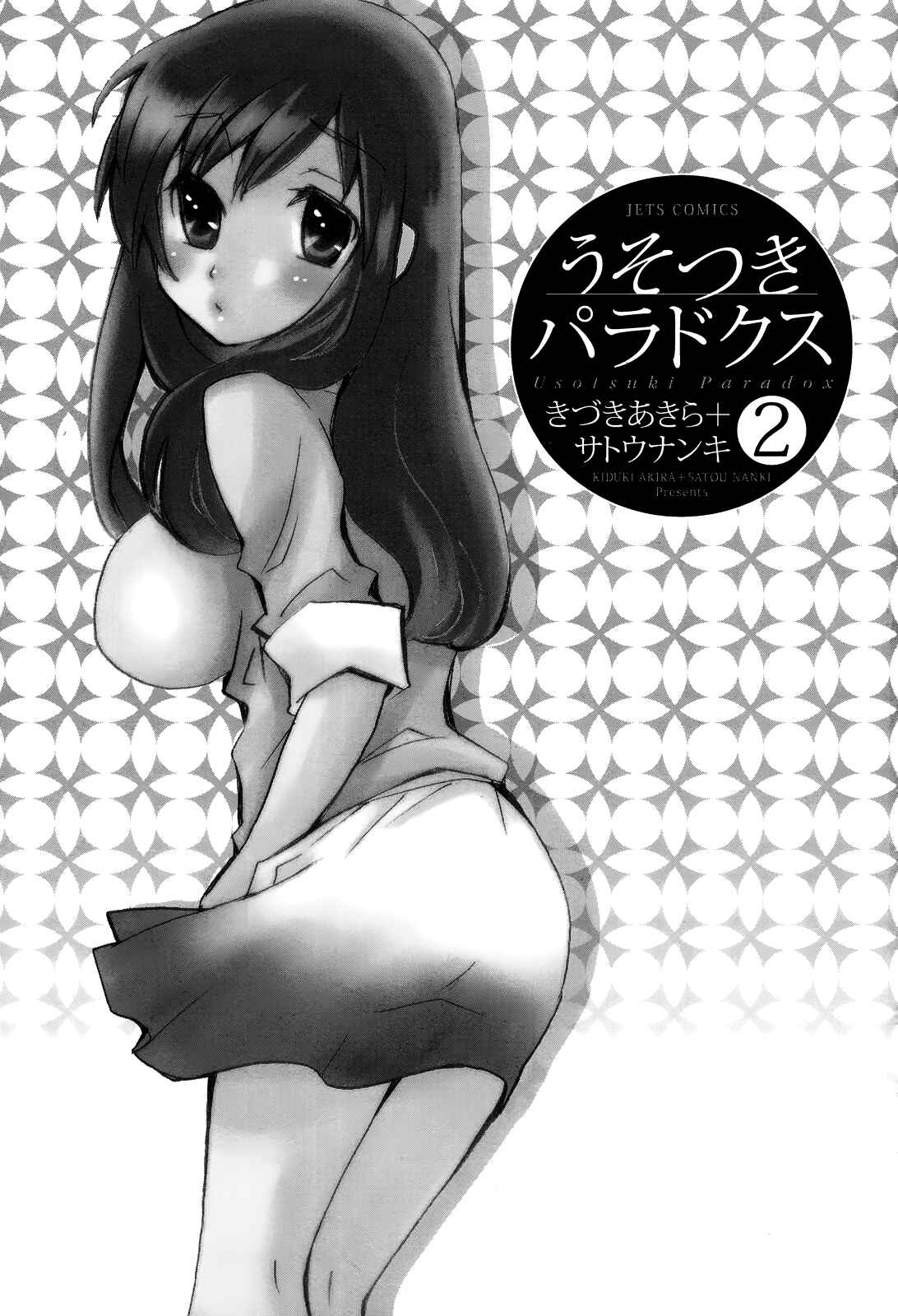Page 2 Chapter 7 Usotsuki Paradox