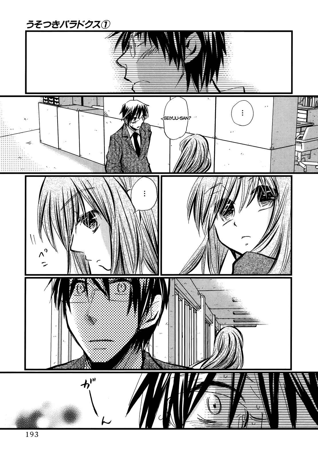 Page 24 Chapter 6.5 Usotsuki Paradox