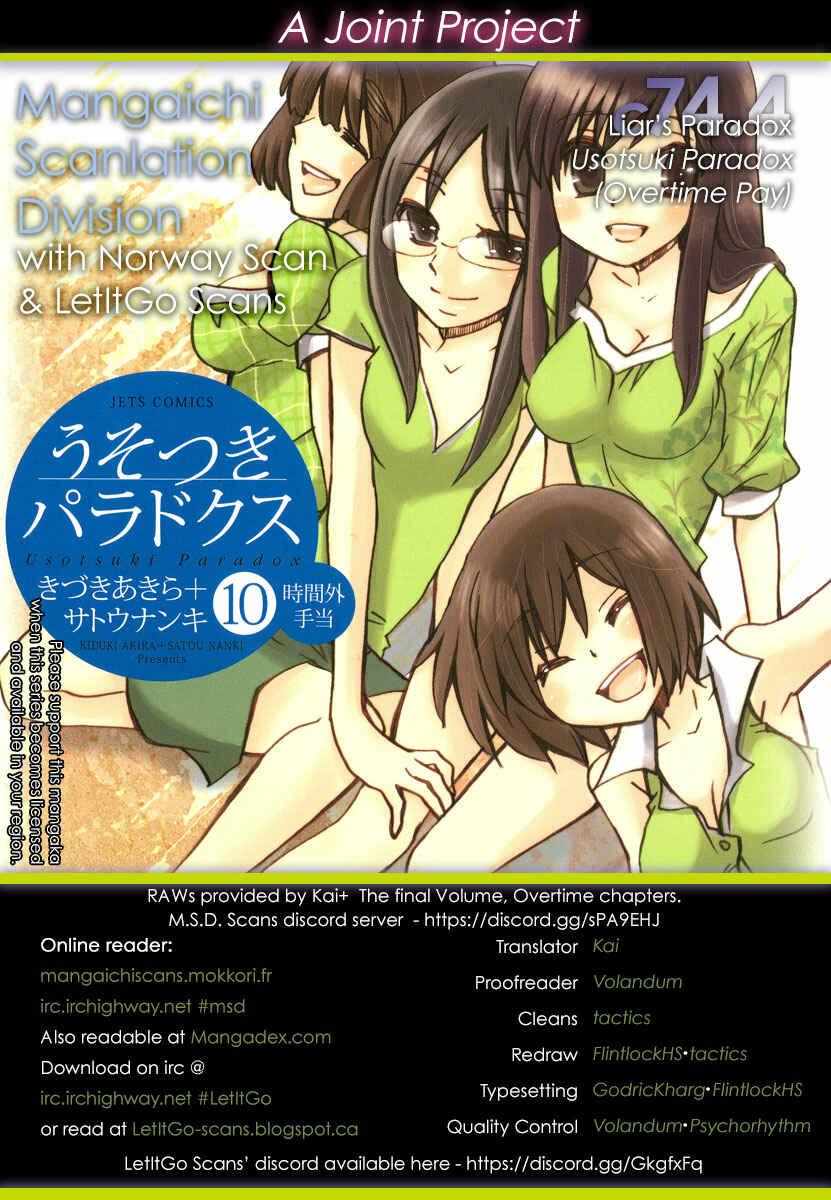 Page 1 Chapter 74.4 Usotsuki Paradox