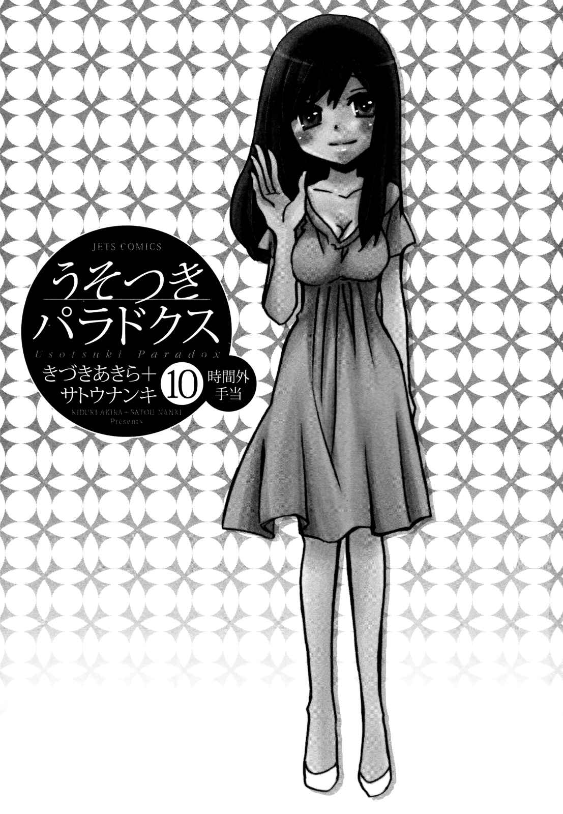 Page 2 Chapter 74.1 Usotsuki Paradox