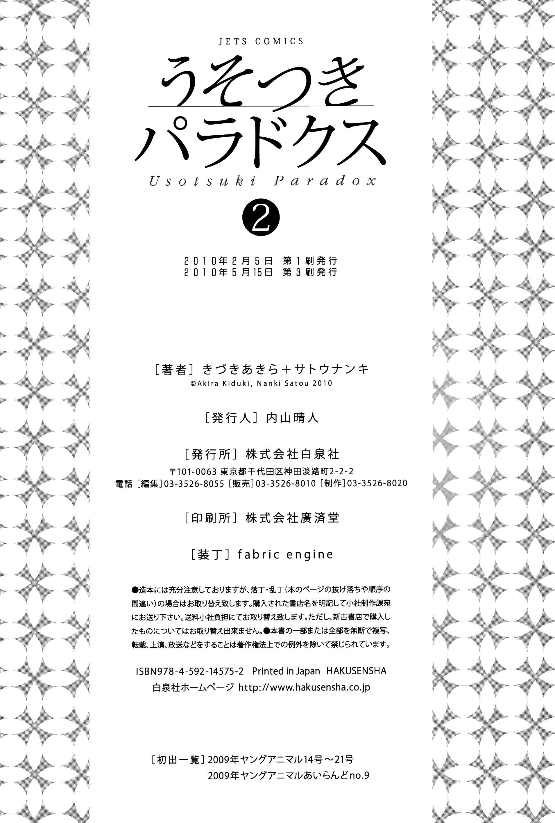 Page 25 Chapter 14.5 Usotsuki Paradox