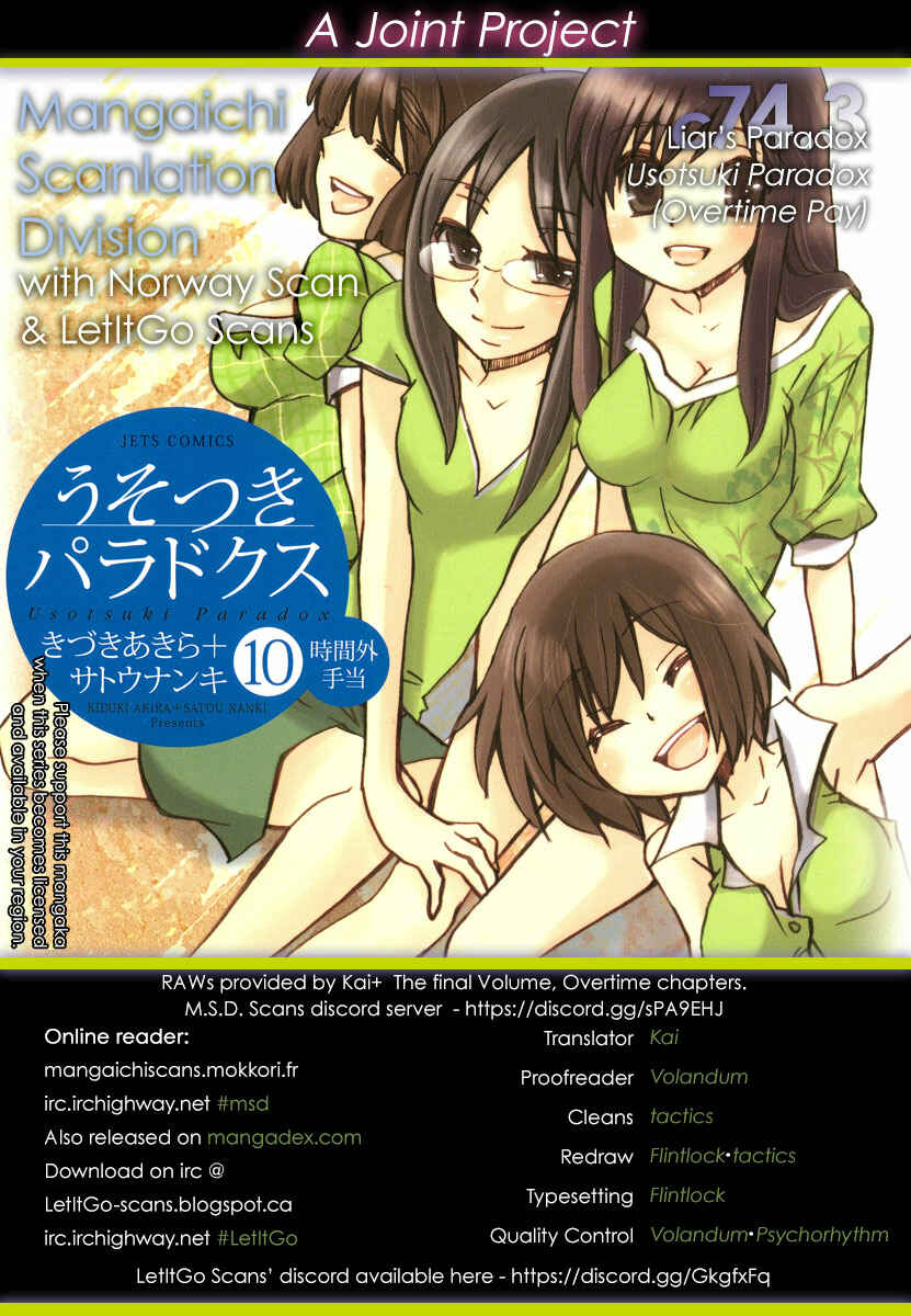 Page 1 Chapter 74.3 Usotsuki Paradox