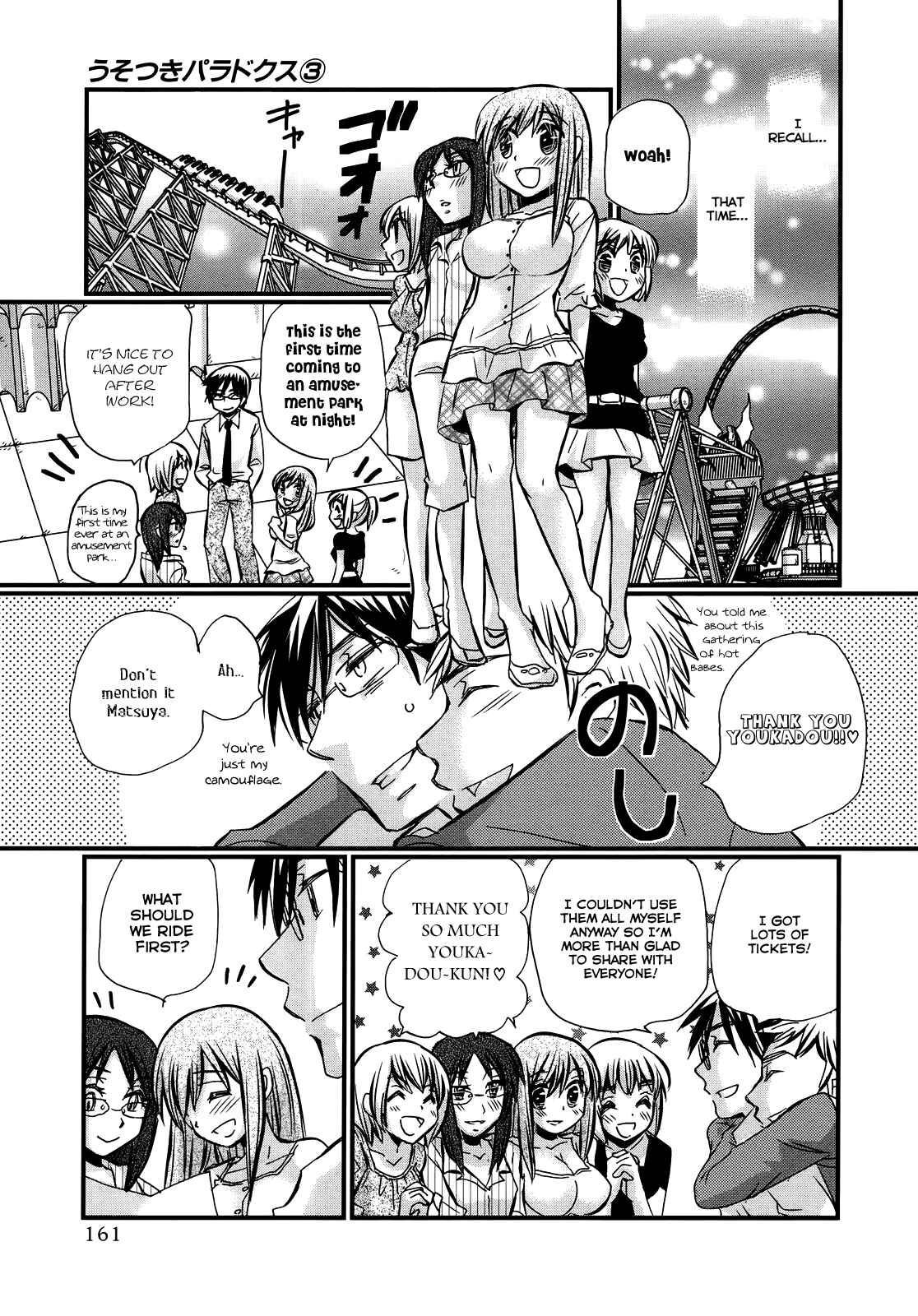 Page 3 Chapter 21.2 Usotsuki Paradox