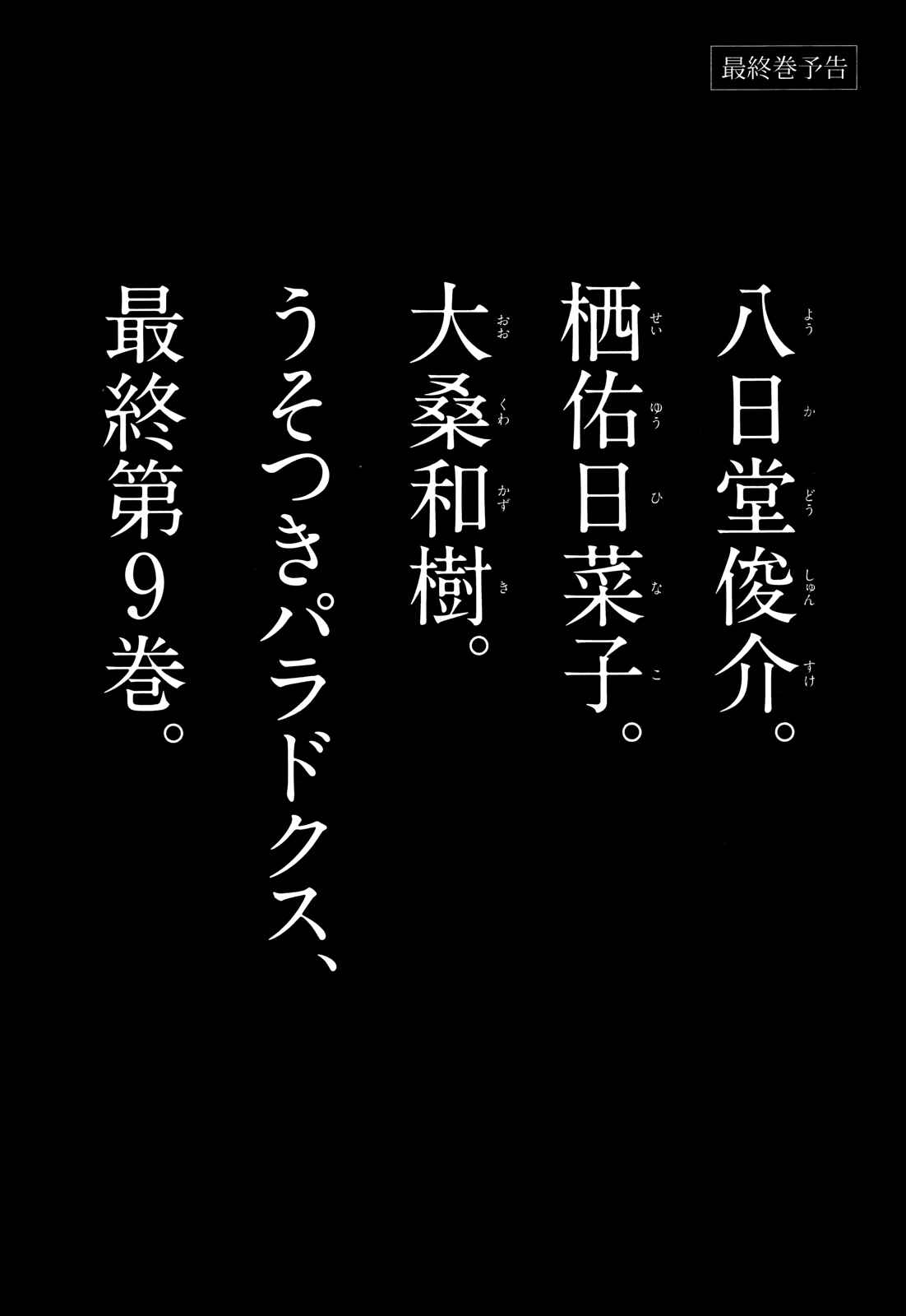 Page 24 Chapter 65 Usotsuki Paradox