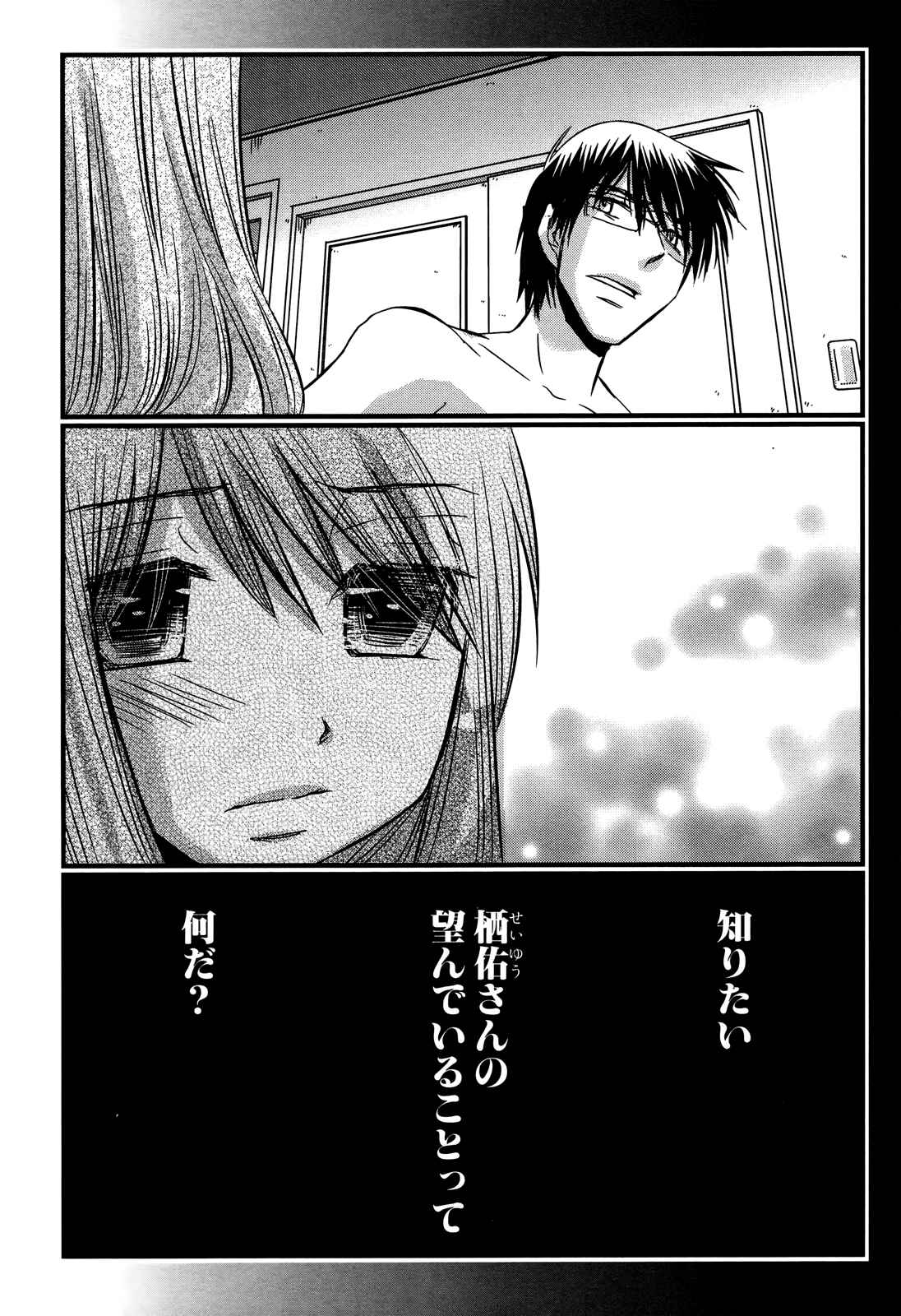 Page 25 Chapter 65 Usotsuki Paradox