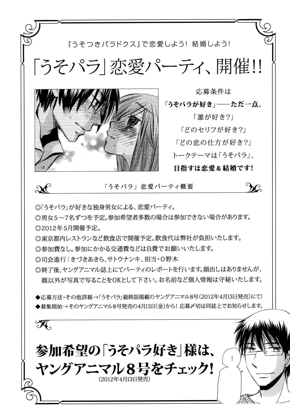 Page 29 Chapter 65 Usotsuki Paradox