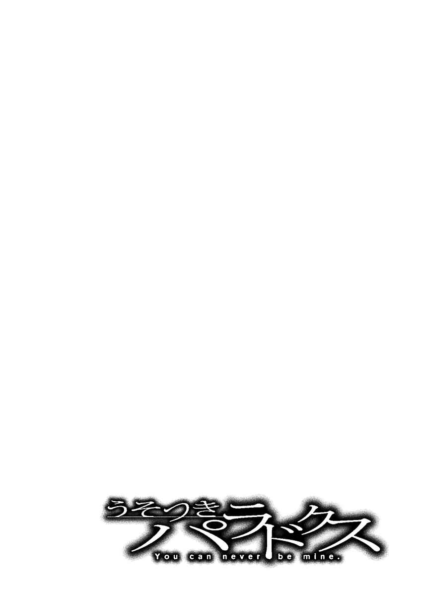 Page 3 Chapter 69 Usotsuki Paradox