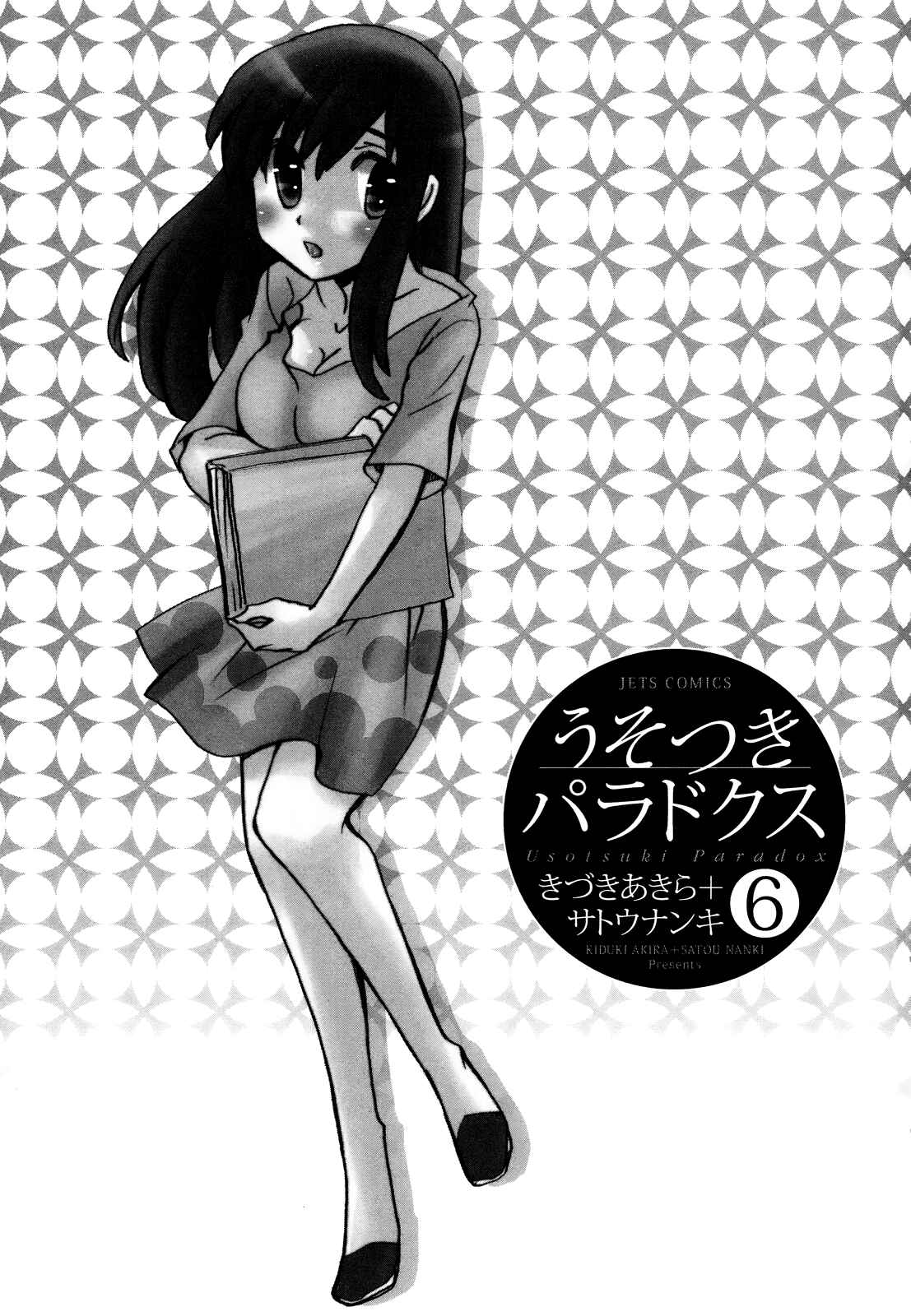 Page 3 Chapter 38 Usotsuki Paradox