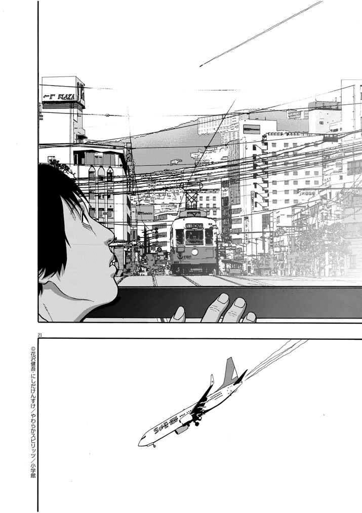 Page 19 Chapter 1 I Am a Hero in Nagasaki