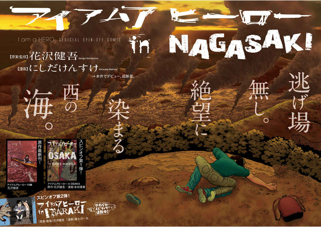 Page 2 Chapter 1 I Am a Hero in Nagasaki