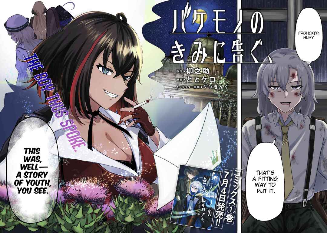 Page 3 Chapter 5 Bakemono no Kimi ni Tsugu,