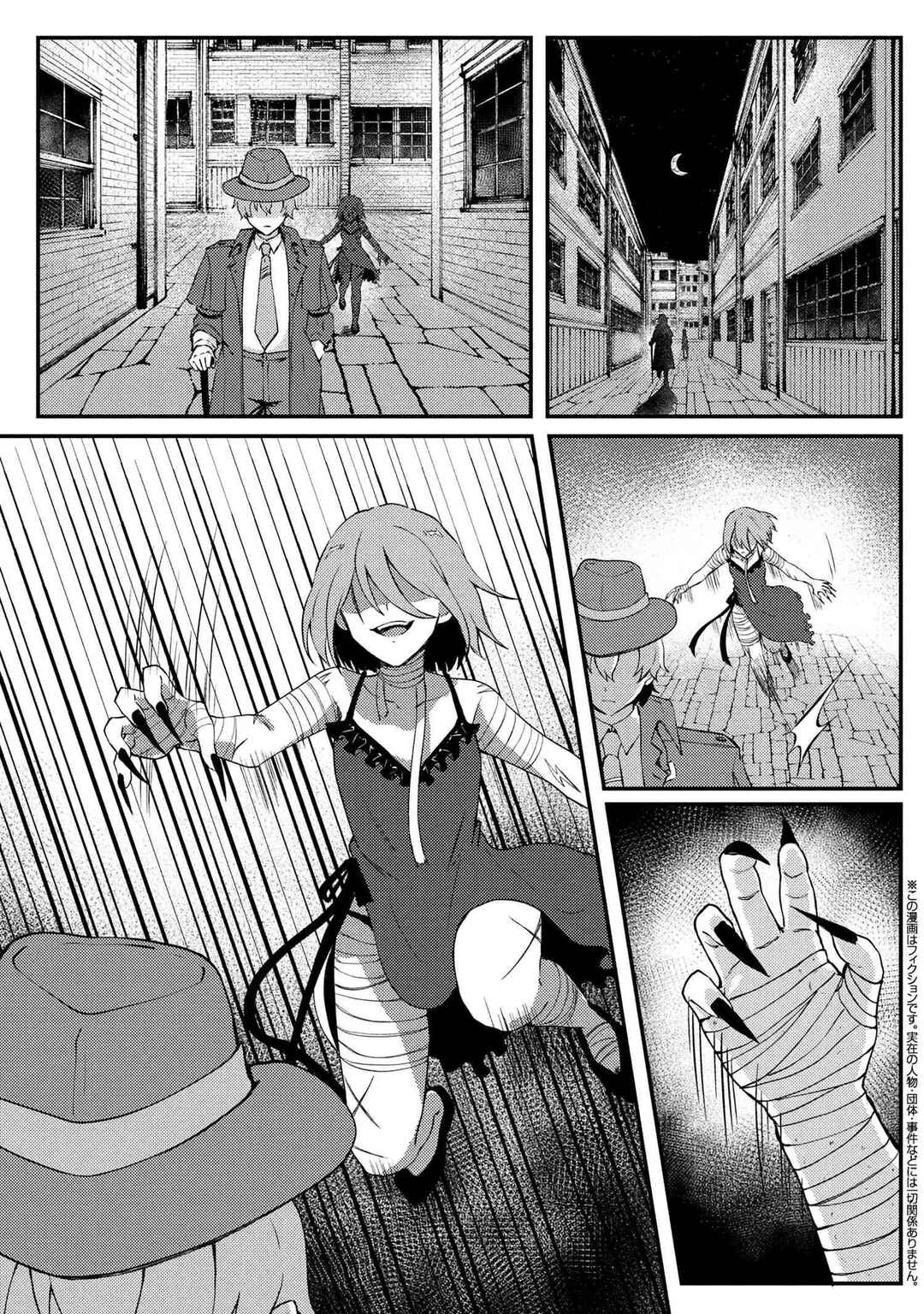 Page 2 Chapter 4 Bakemono no Kimi ni Tsugu,
