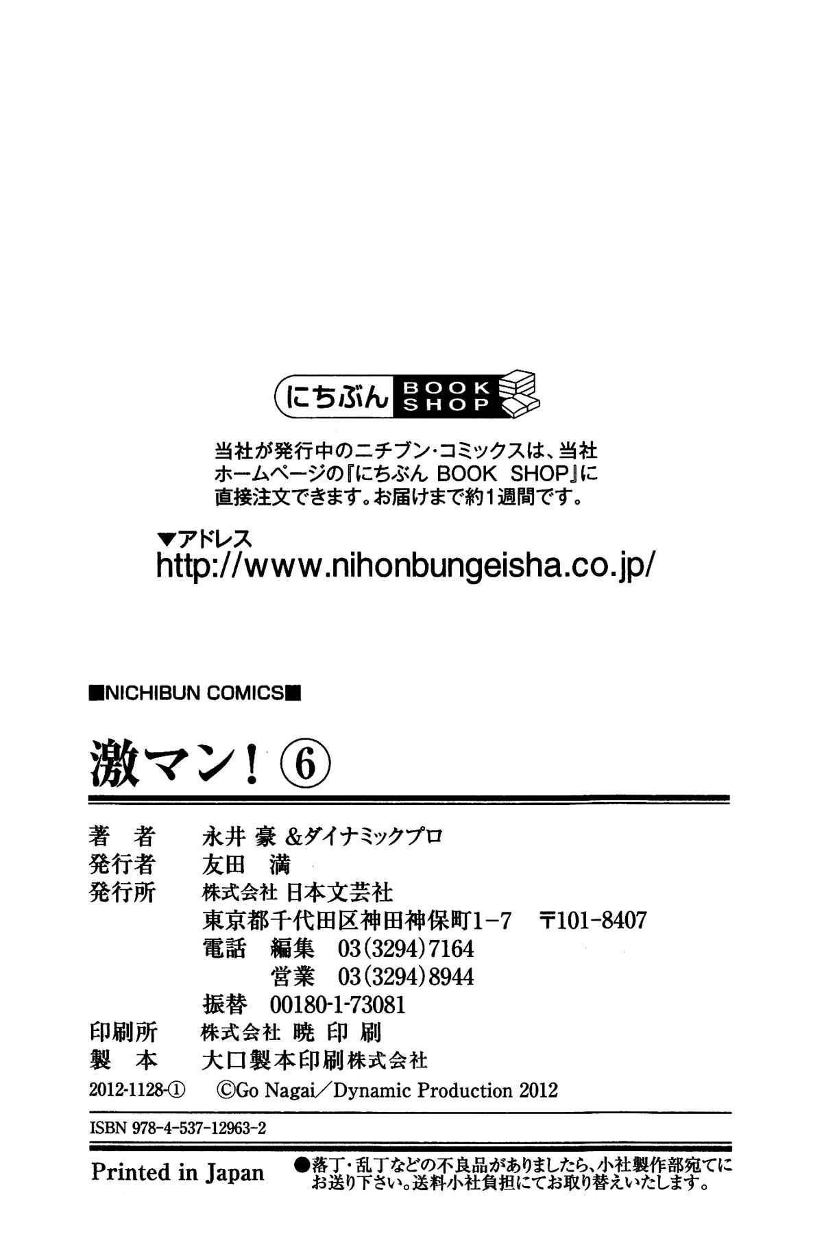 Page 20 Chapter 55 Gekiman! - Devilman Chapter
