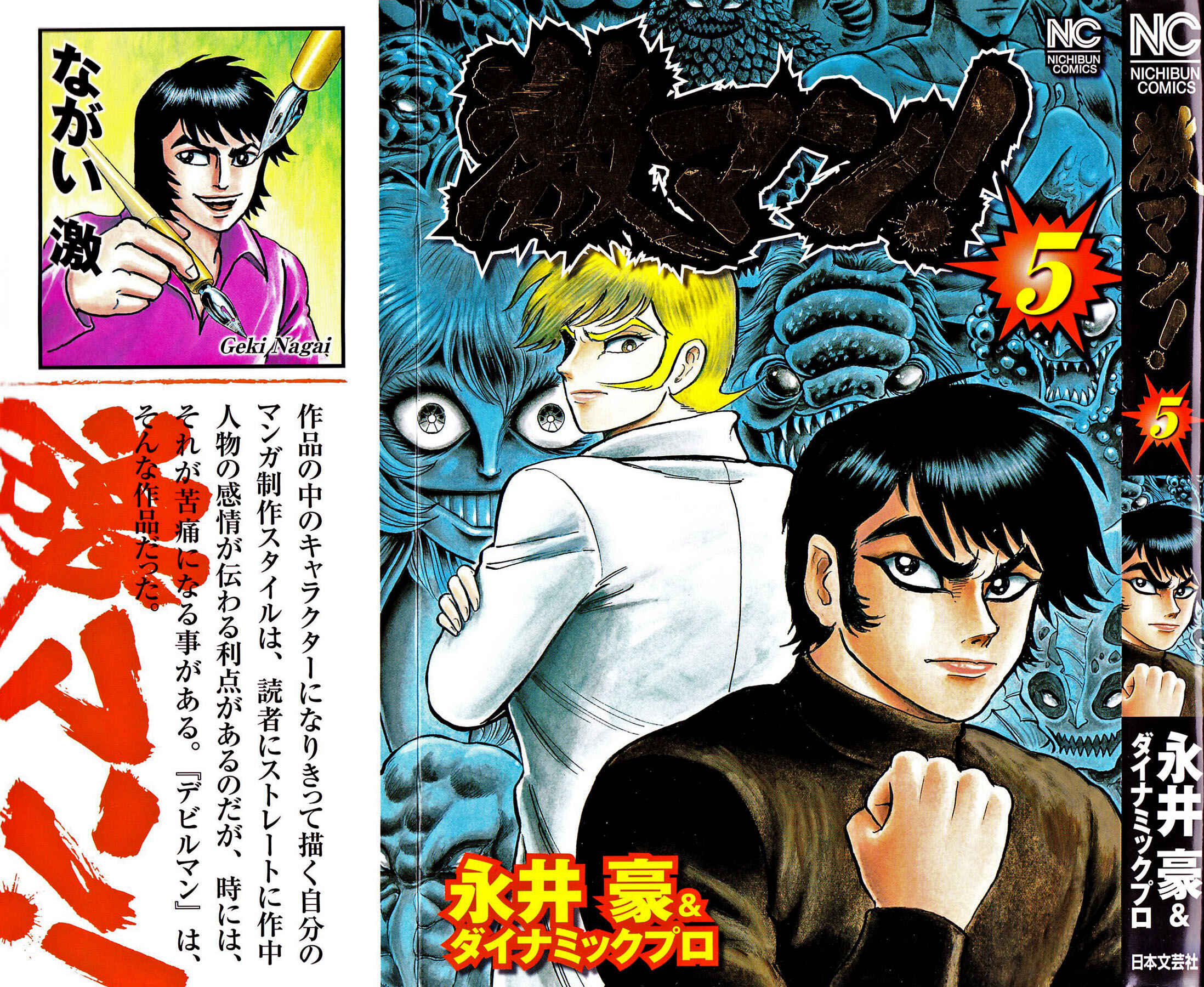 Page 3 Chapter 36 Gekiman! - Devilman Chapter
