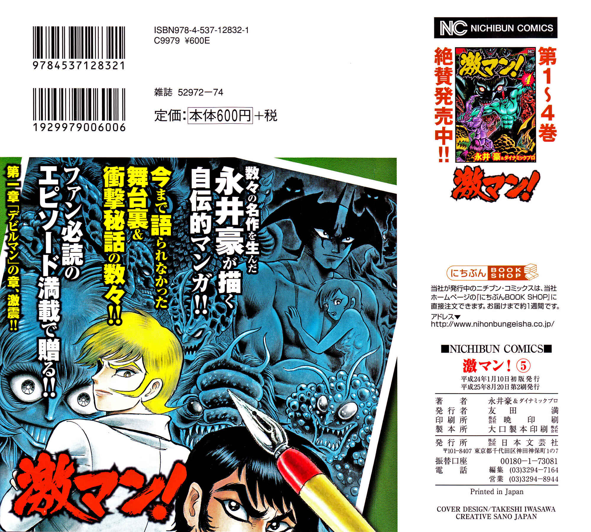 Page 4 Chapter 36 Gekiman! - Devilman Chapter