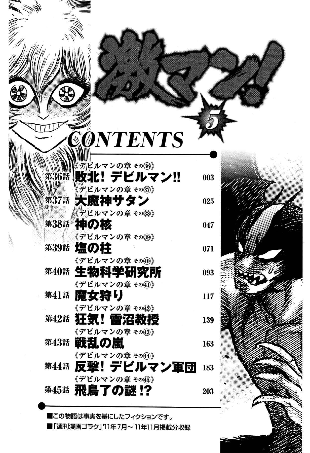 Page 7 Chapter 36 Gekiman! - Devilman Chapter