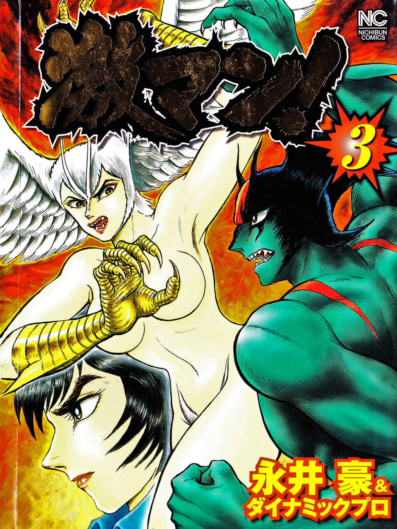 Page 1 Chapter 18 Gekiman! - Devilman Chapter